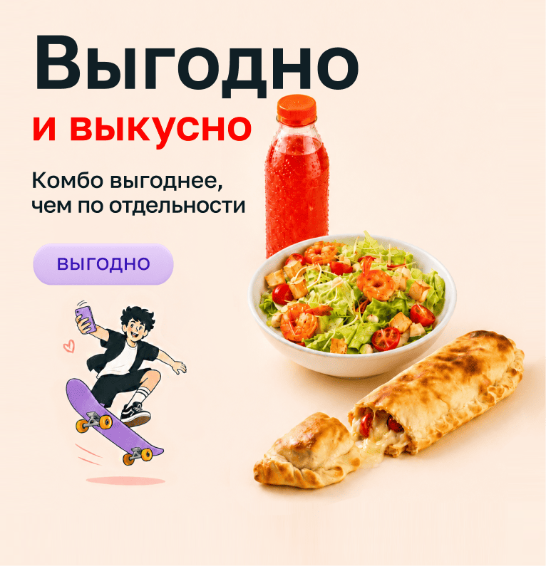 ВЫГОДНО и ВКУСНО